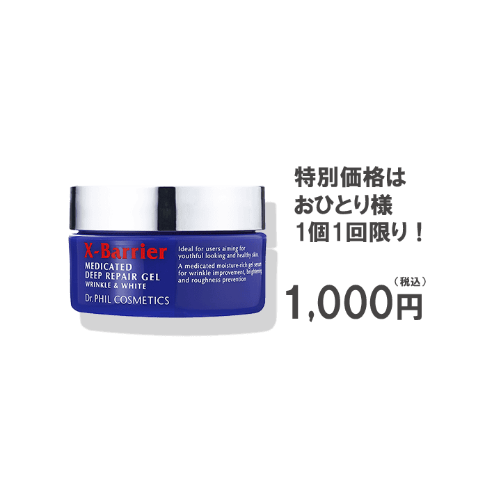 【トライアル】エクスバリア 薬用 ディープ リペア ゲル リンクル&ホワイト(初回限定価格)