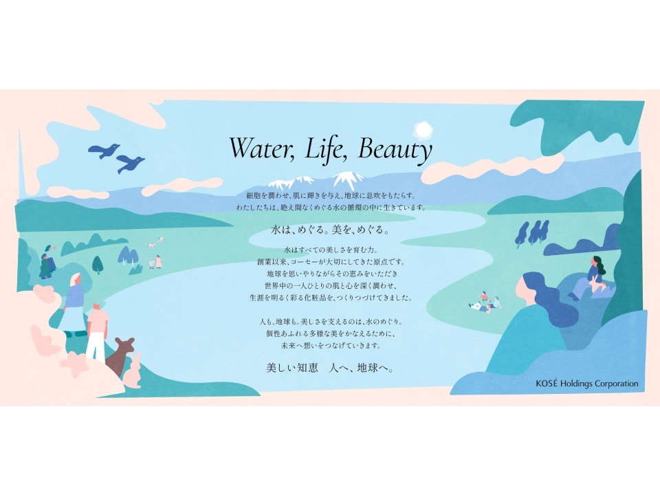 コーセーグループ、環境戦略の軸に「水」を掲げ、
水ストーリー「Water, Life, Beauty」を新たに策定
~南アルプス工場稼働を機に、水と向き合う取り組みを本格化~<span class="filesize__info">PDF:378KB</span>