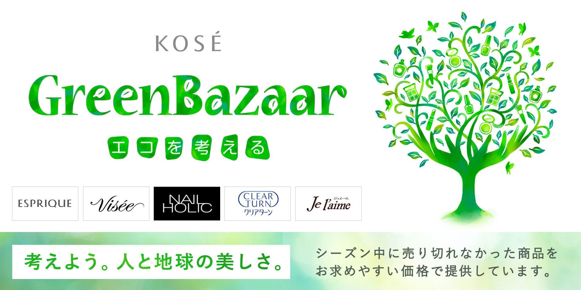 グリーンバザー