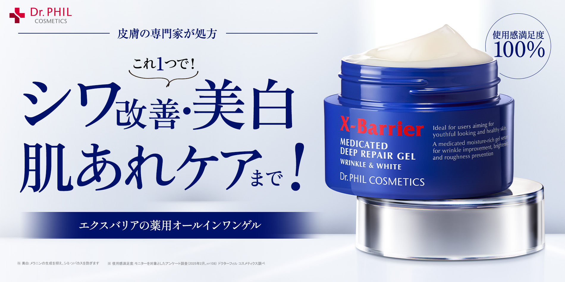 ドクターフィル エクスバリア新ゲル