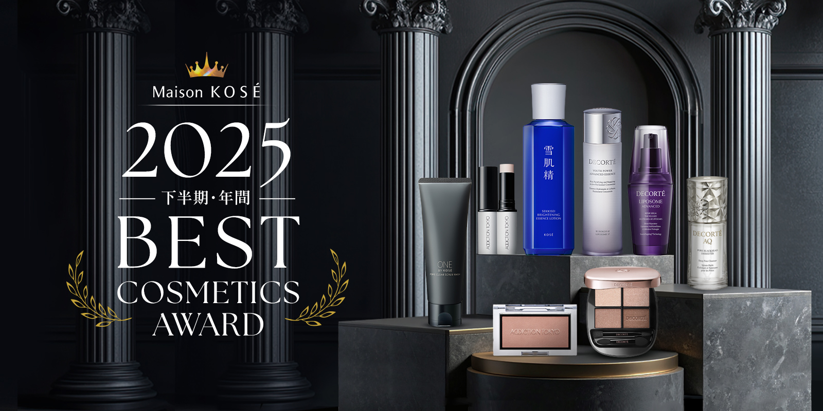 2025下半期・年間 ベスコス