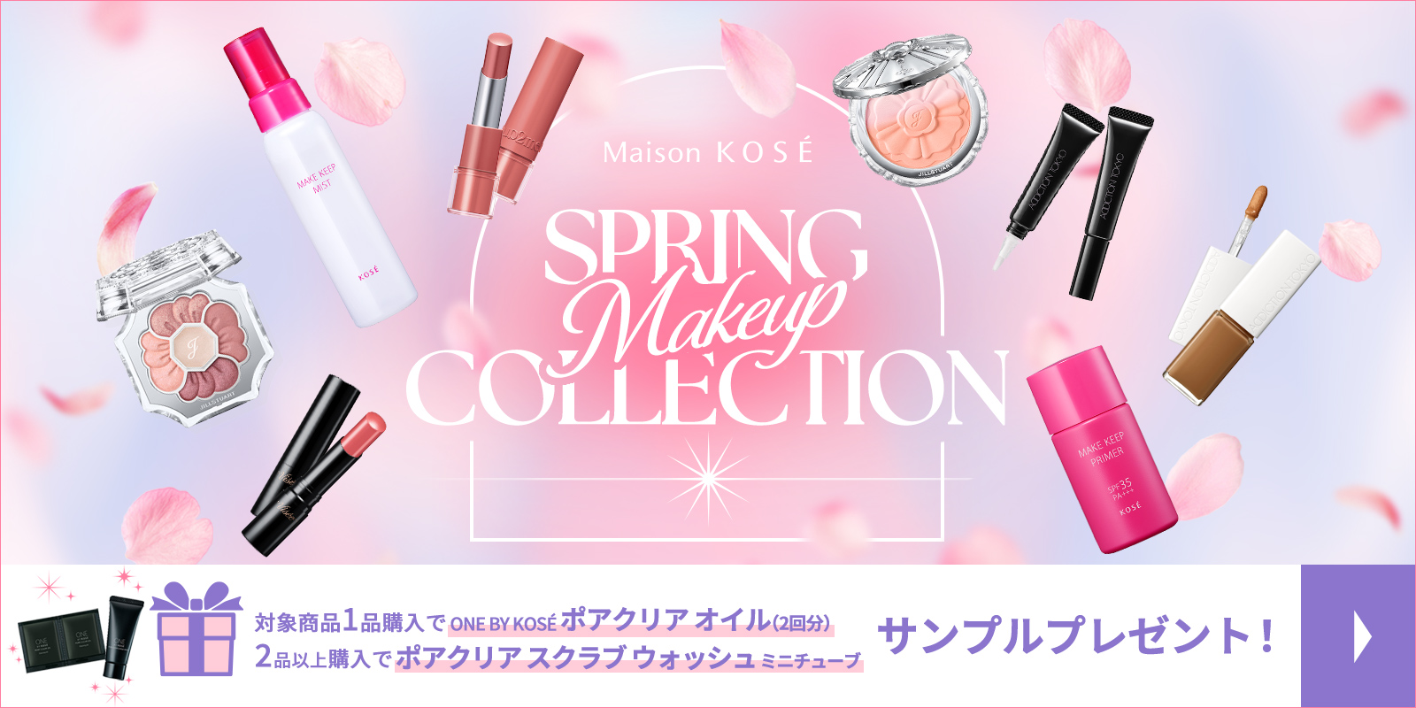 春コスメCP
