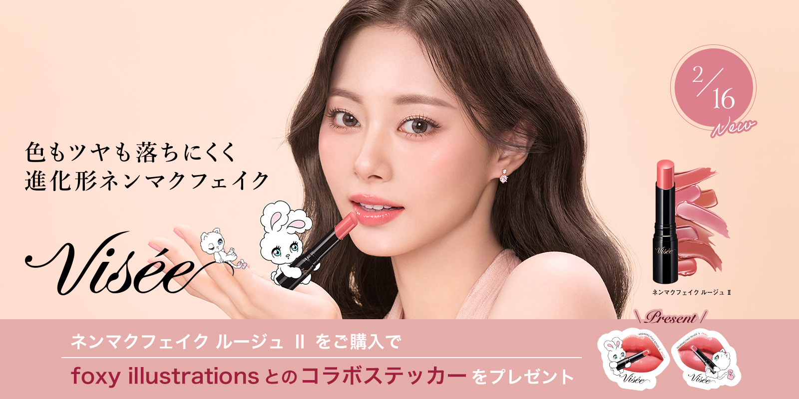 ヴィセステッカープレゼントキャンペーン