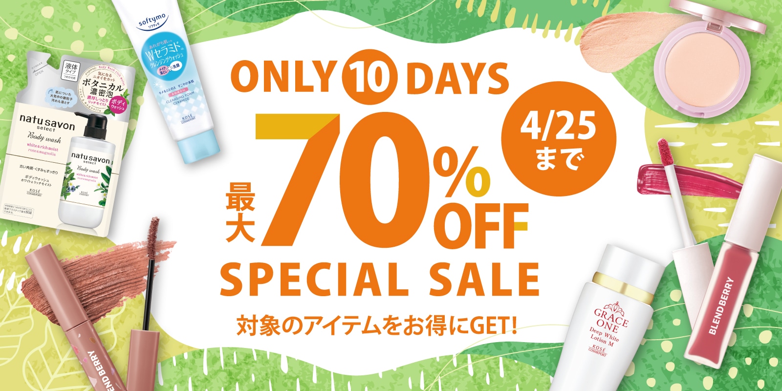 KCP70%SALE_第二弾