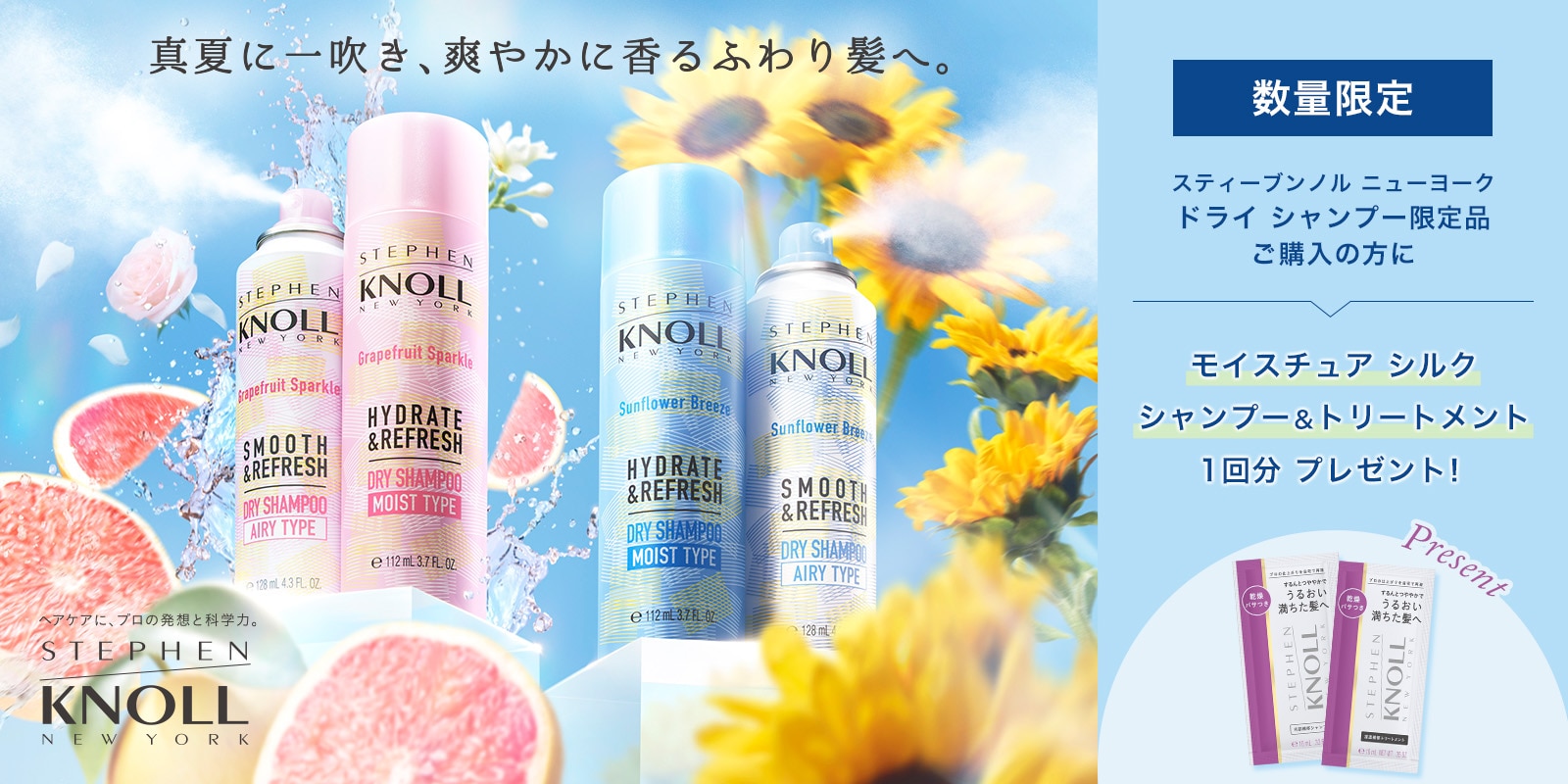 SKNYドライシャンプー