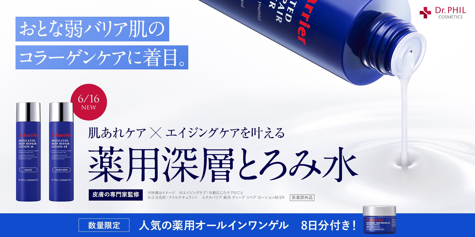 エクスバリア 薬用化粧水